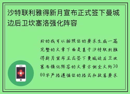 沙特联利雅得新月宣布正式签下曼城边后卫坎塞洛强化阵容 沙特联利雅得新月宣布正式签下曼城边后卫坎塞洛强化阵容