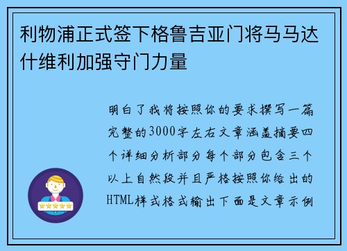 利物浦正式签下格鲁吉亚门将马马达什维利加强守门力量