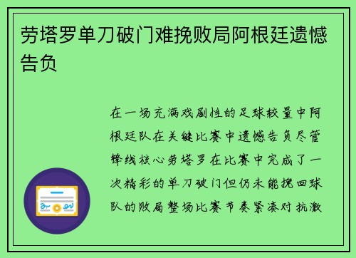 劳塔罗单刀破门难挽败局阿根廷遗憾告负 劳塔罗单刀破门难挽败局阿根廷遗憾告负