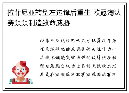 拉菲尼亚转型左边锋后重生 欧冠淘汰赛频频制造致命威胁 拉菲尼亚转型左边锋后重生 欧冠淘汰赛频频制造致命威胁