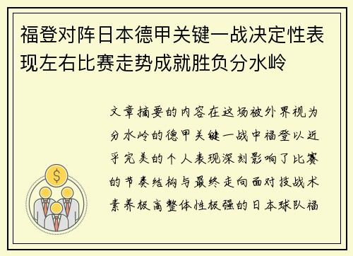 福登对阵日本德甲关键一战决定性表现左右比赛走势成就胜负分水岭 福登对阵日本德甲关键一战决定性表现左右比赛走势成就胜负分水岭