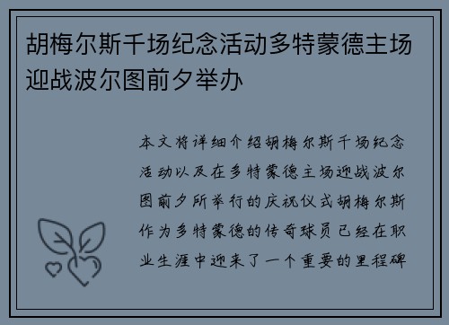 胡梅尔斯千场纪念活动多特蒙德主场迎战波尔图前夕举办 胡梅尔斯千场纪念活动多特蒙德主场迎战波尔图前夕举办