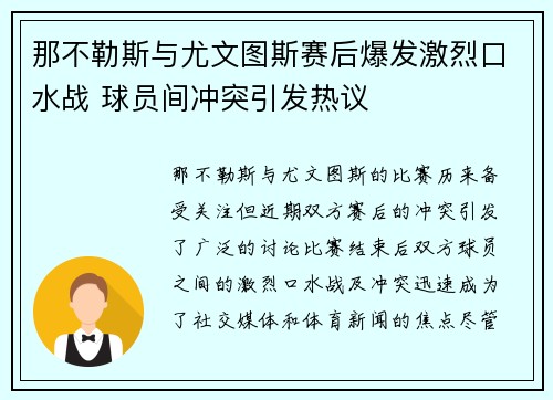 那不勒斯与尤文图斯赛后爆发激烈口水战 球员间冲突引发热议
