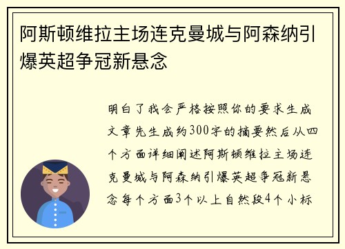 阿斯顿维拉主场连克曼城与阿森纳引爆英超争冠新悬念
