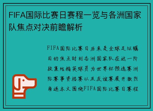 FIFA国际比赛日赛程一览与各洲国家队焦点对决前瞻解析